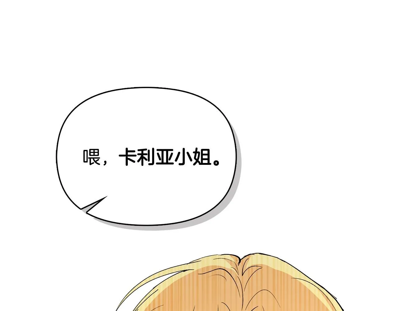 第17话 王子的吻手礼 第40页
