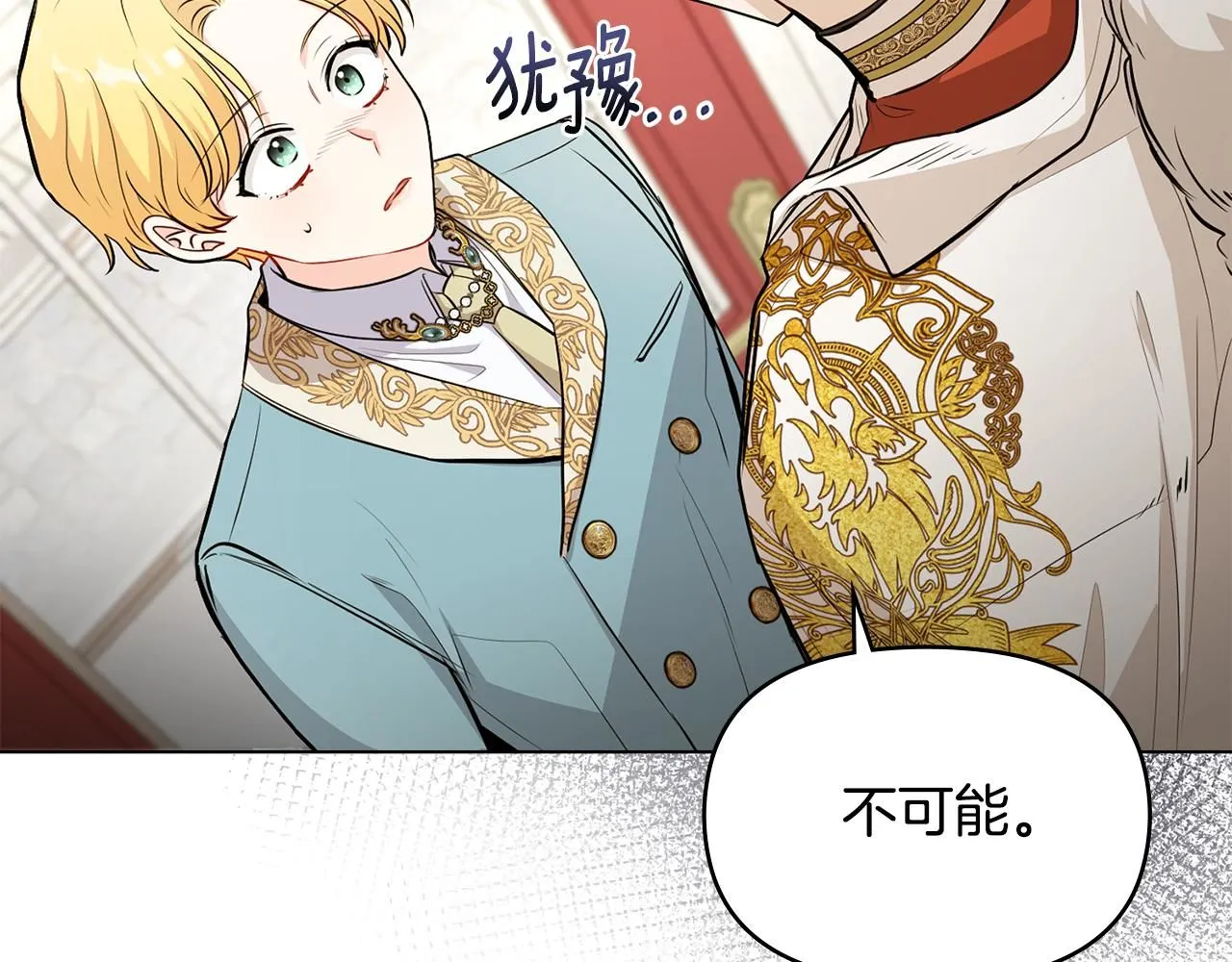 第17话 王子的吻手礼 第49页