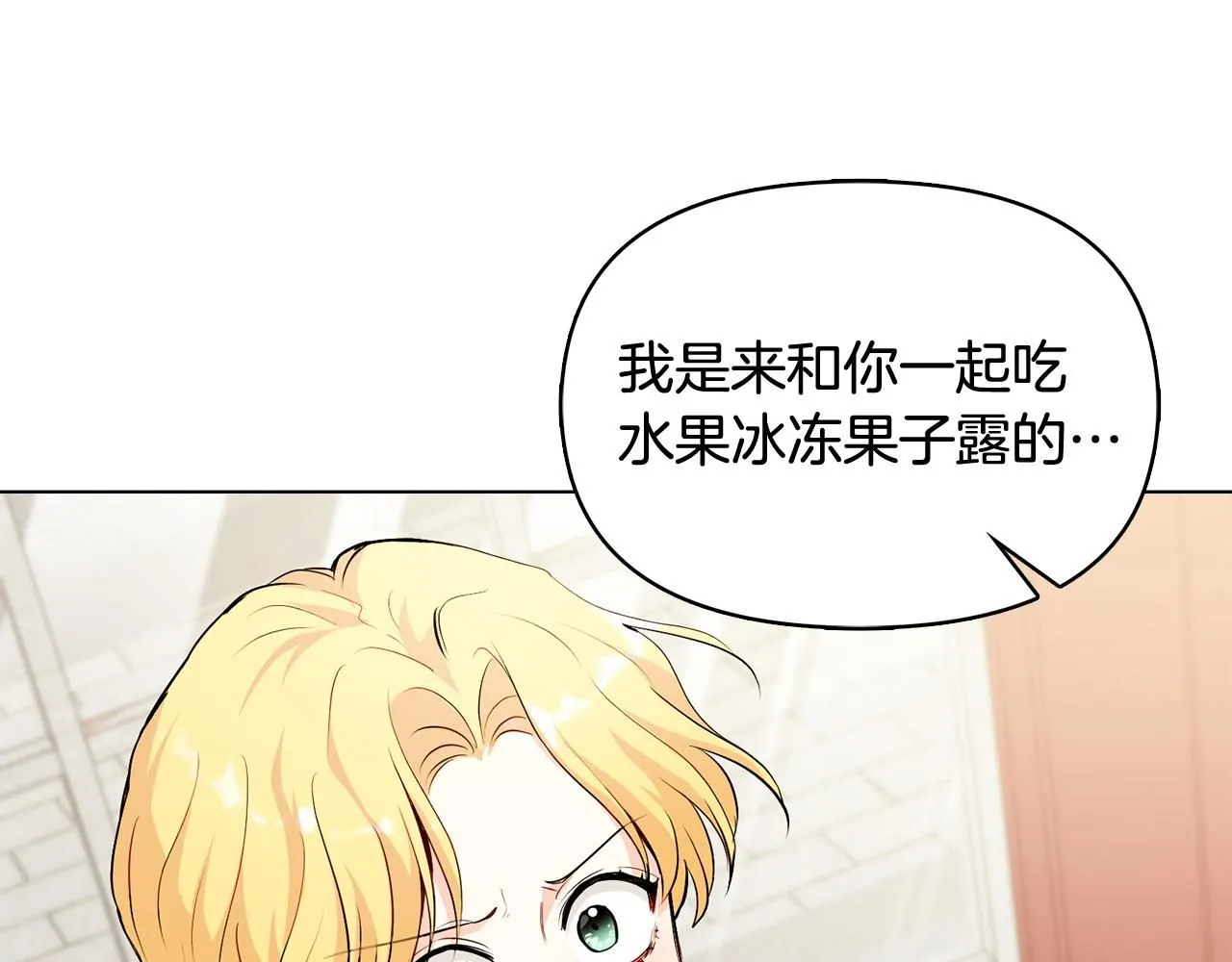 第17话 王子的吻手礼 第57页