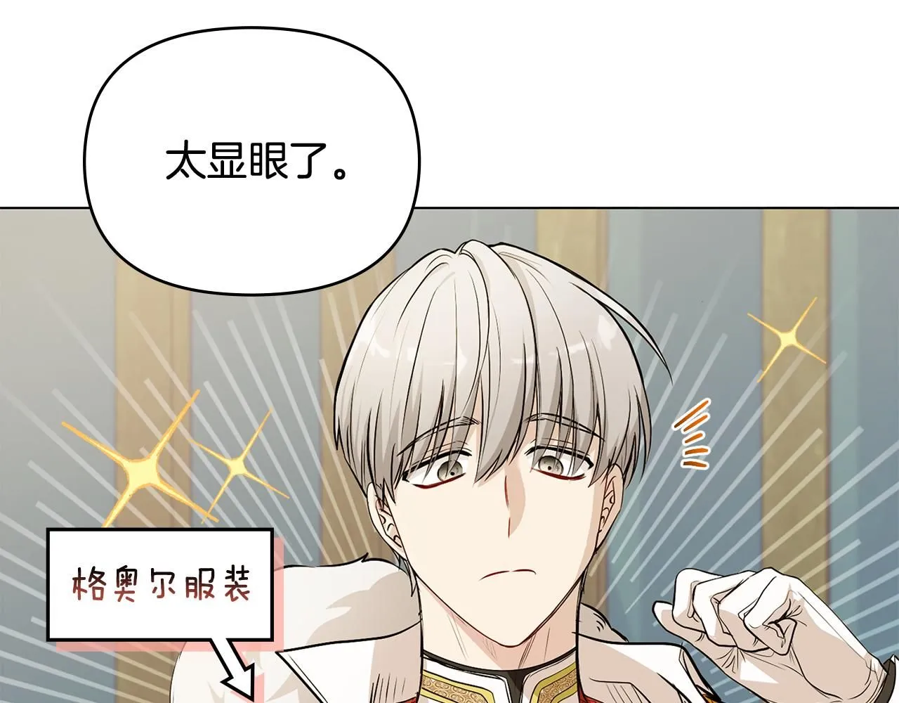 第17话 王子的吻手礼 第69页
