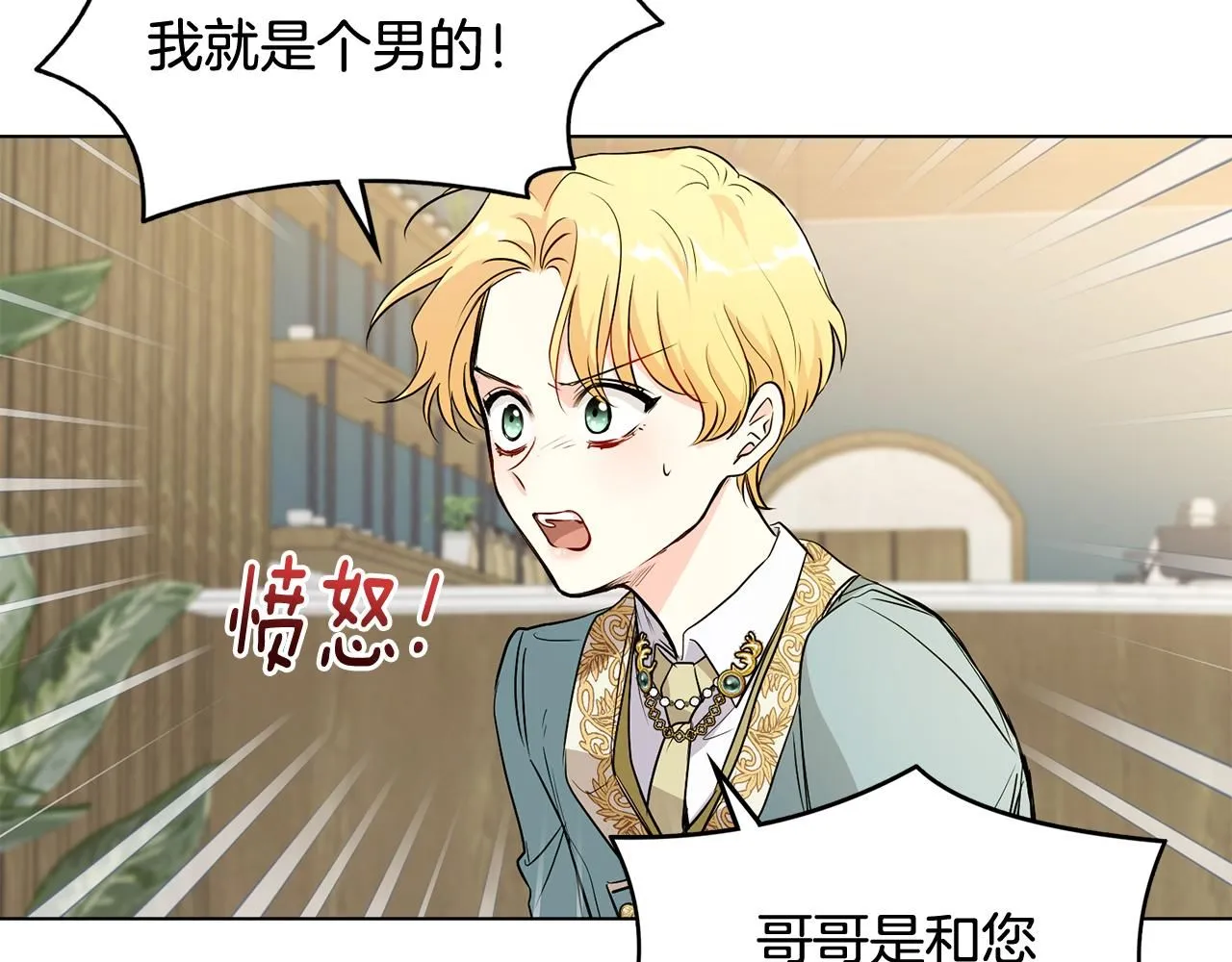 第17话 王子的吻手礼 第74页