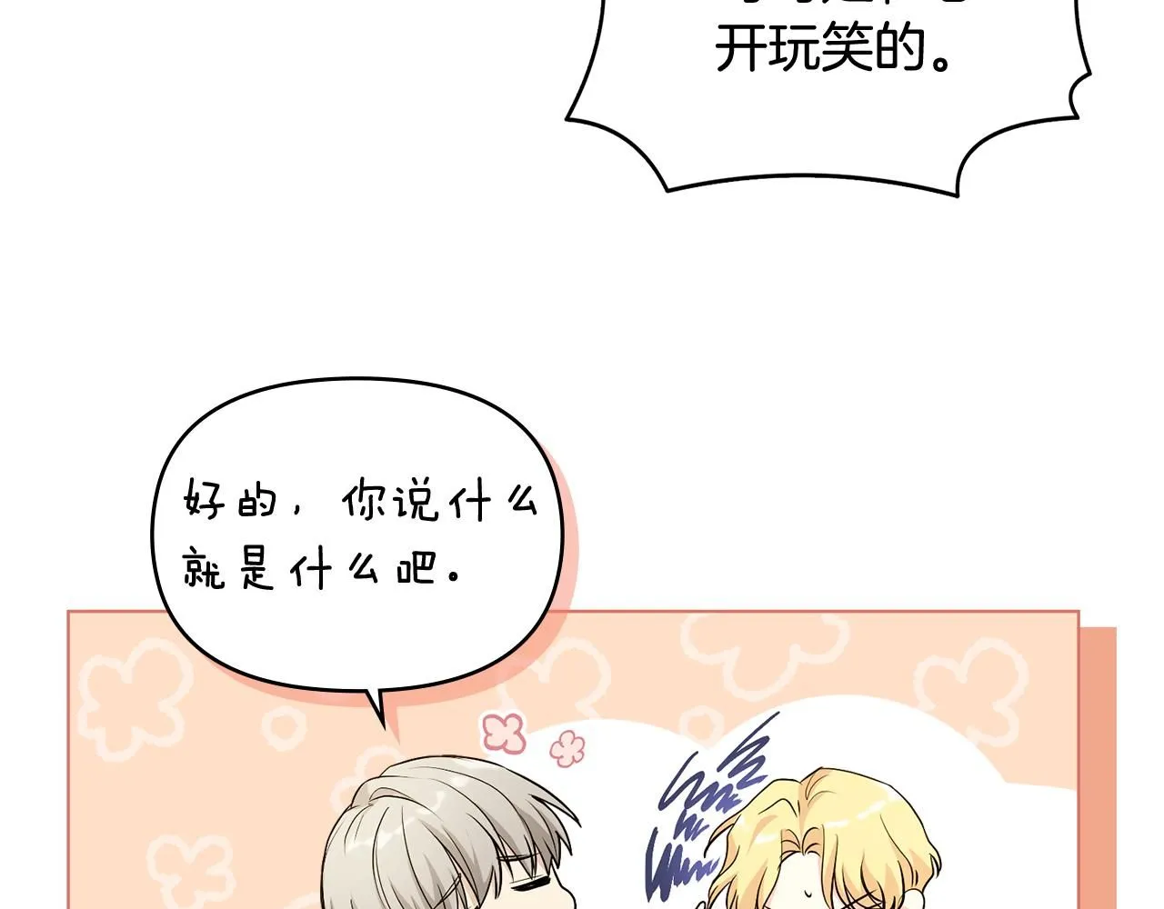 第17话 王子的吻手礼 第75页