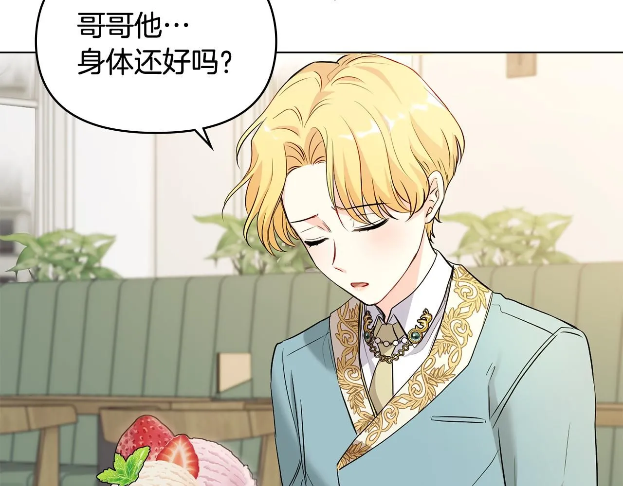 第17话 王子的吻手礼 第77页
