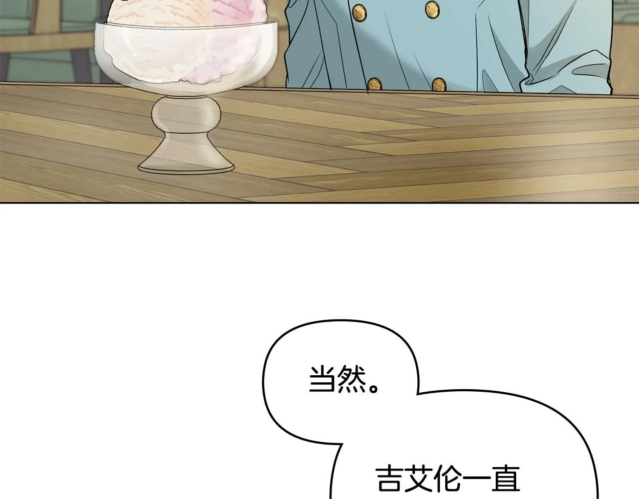 第17话 王子的吻手礼 第78页
