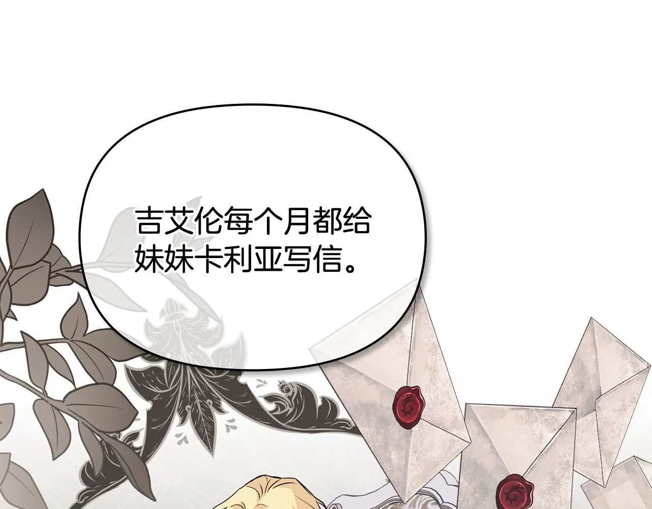 第17话 王子的吻手礼 第84页