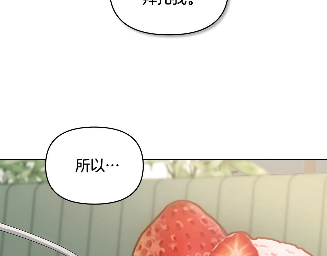 第17话 王子的吻手礼 第86页