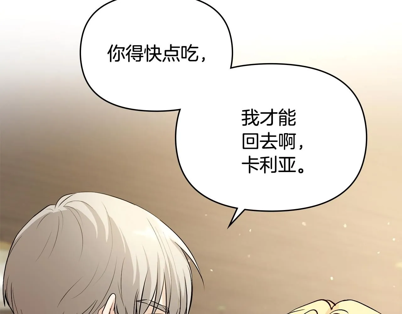 第17话 王子的吻手礼 第88页