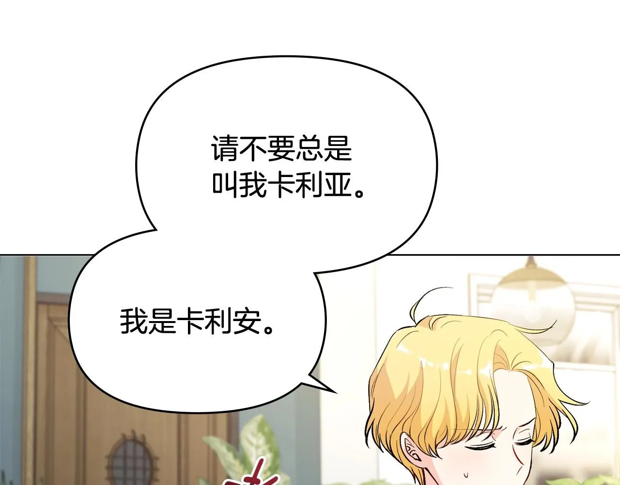 第17话 王子的吻手礼 第91页