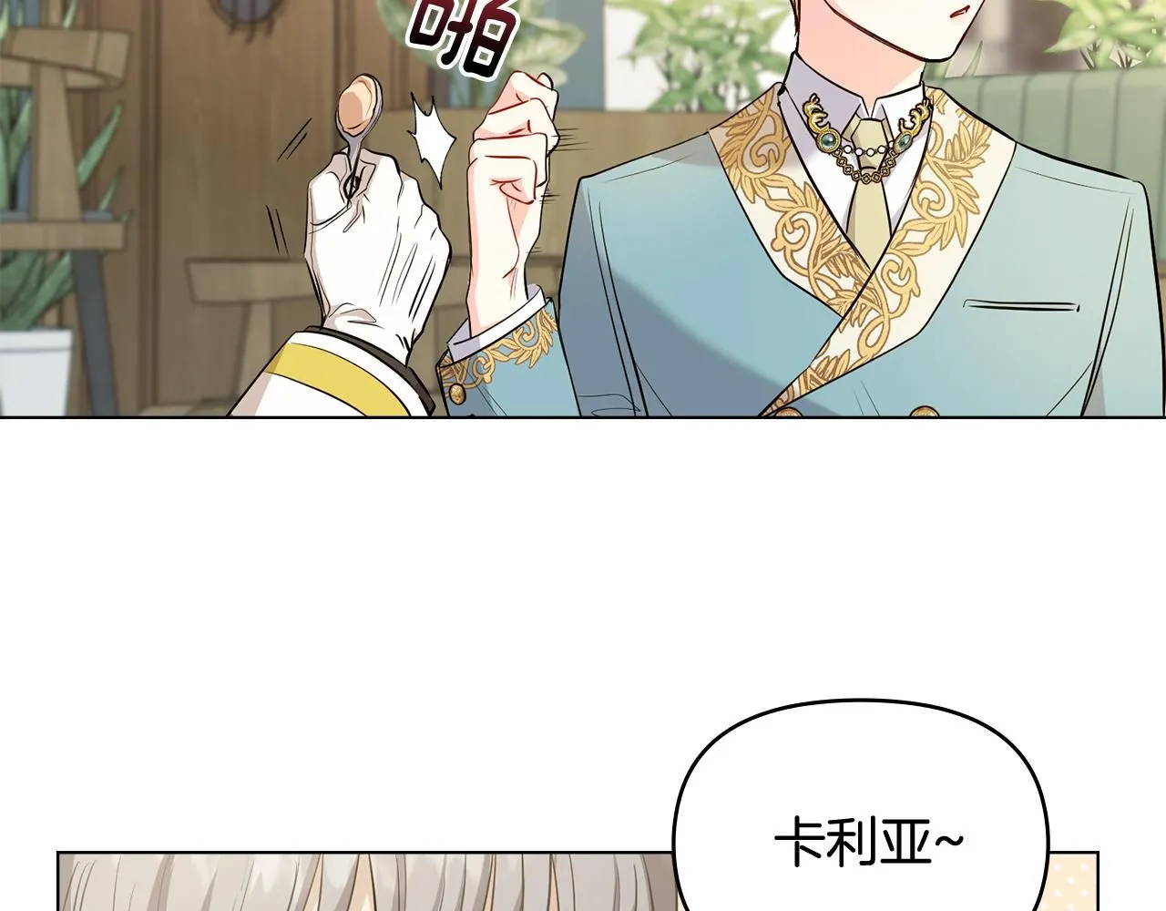 第17话 王子的吻手礼 第92页