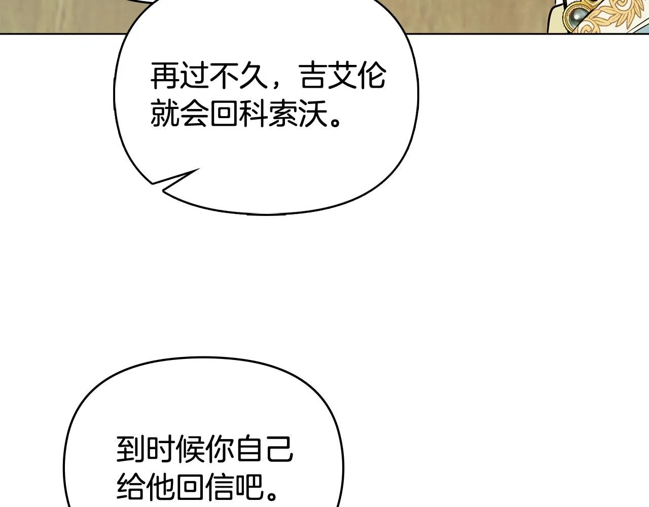 第17话 王子的吻手礼 第95页