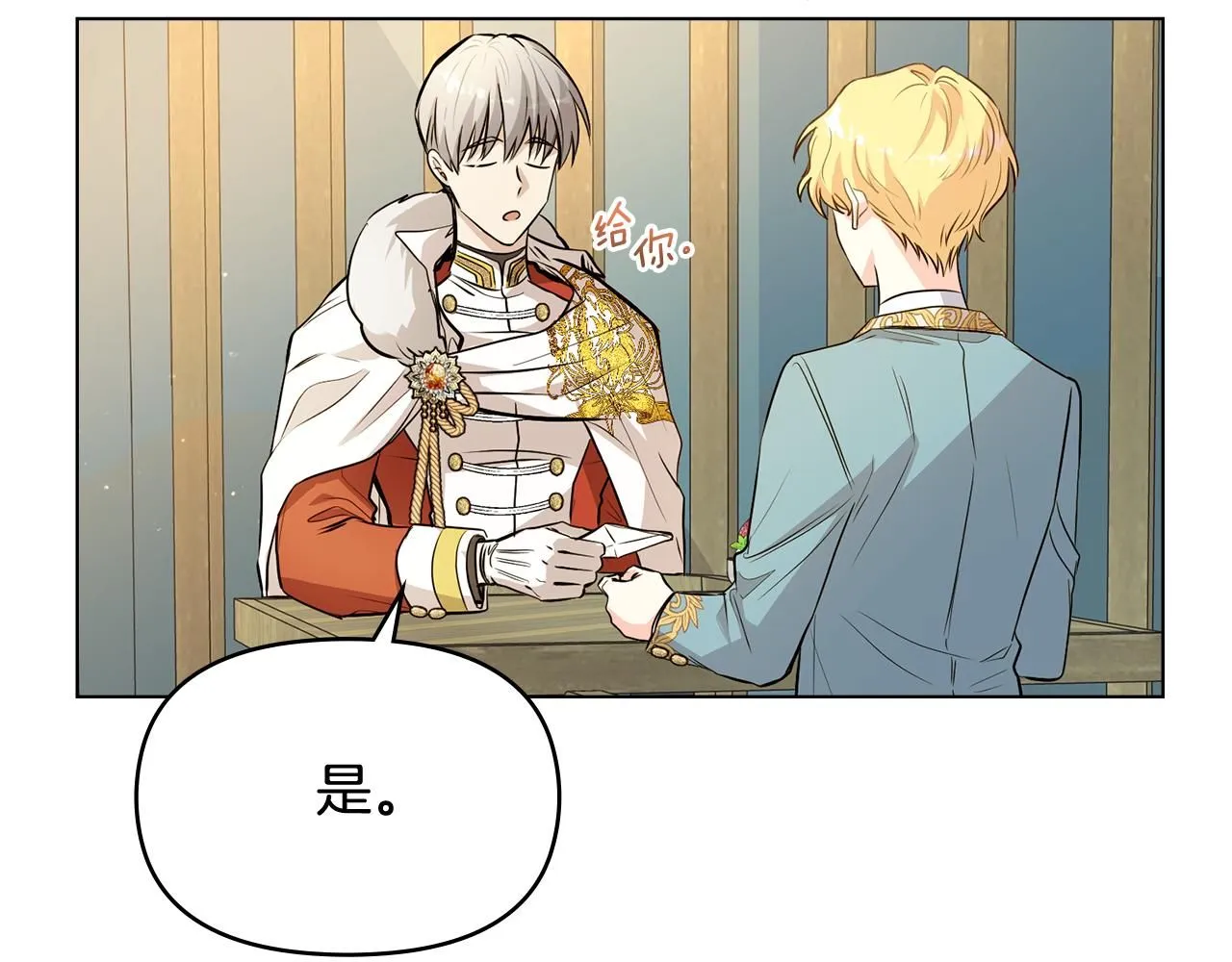 第17话 王子的吻手礼 第98页
