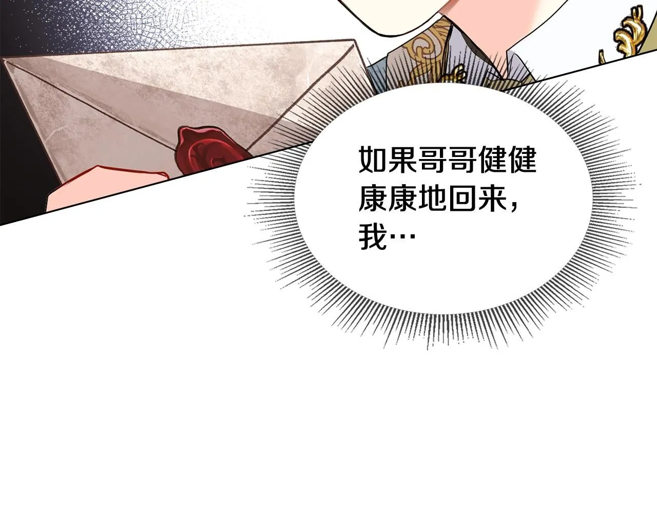 第17话 王子的吻手礼 第100页