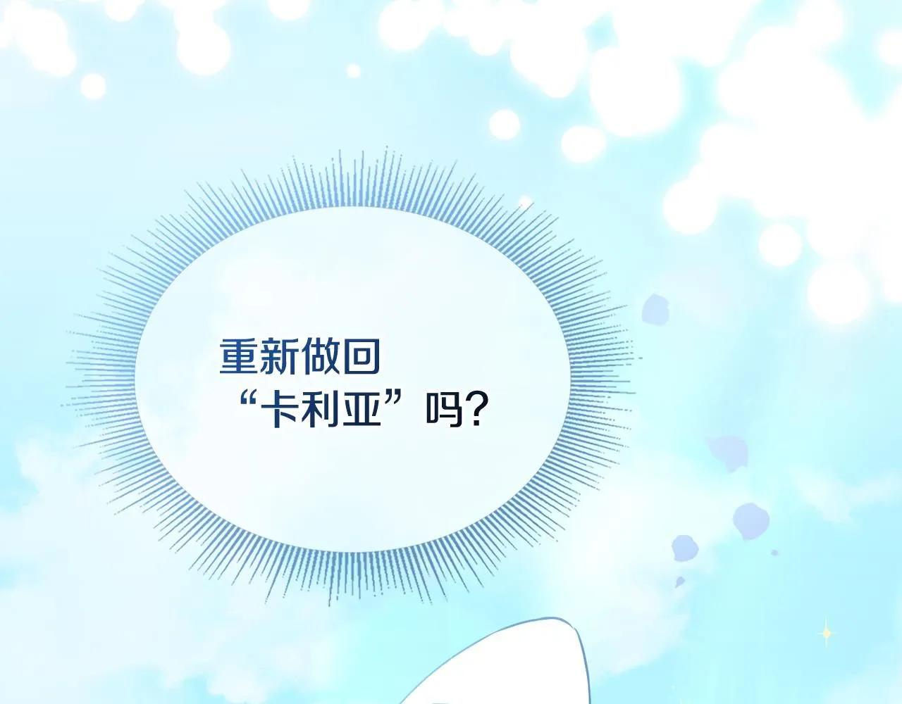 第17话 王子的吻手礼 第103页
