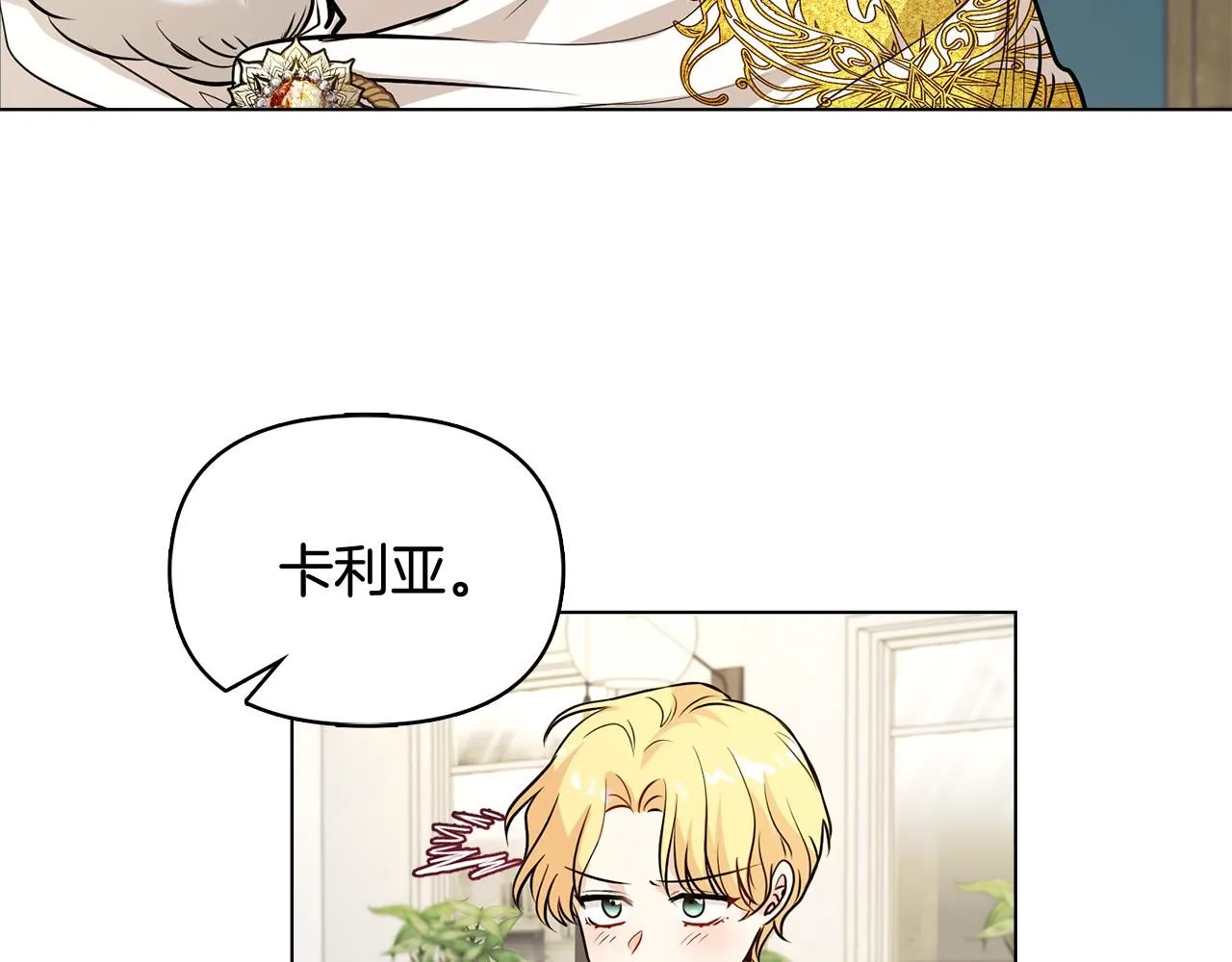 第17话 王子的吻手礼 第109页