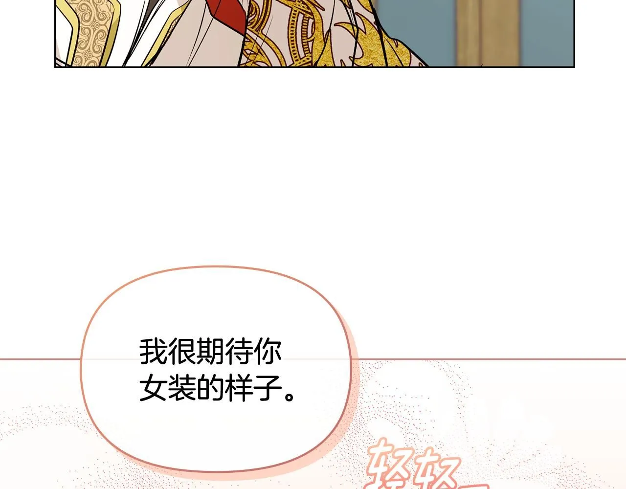 第17话 王子的吻手礼 第116页
