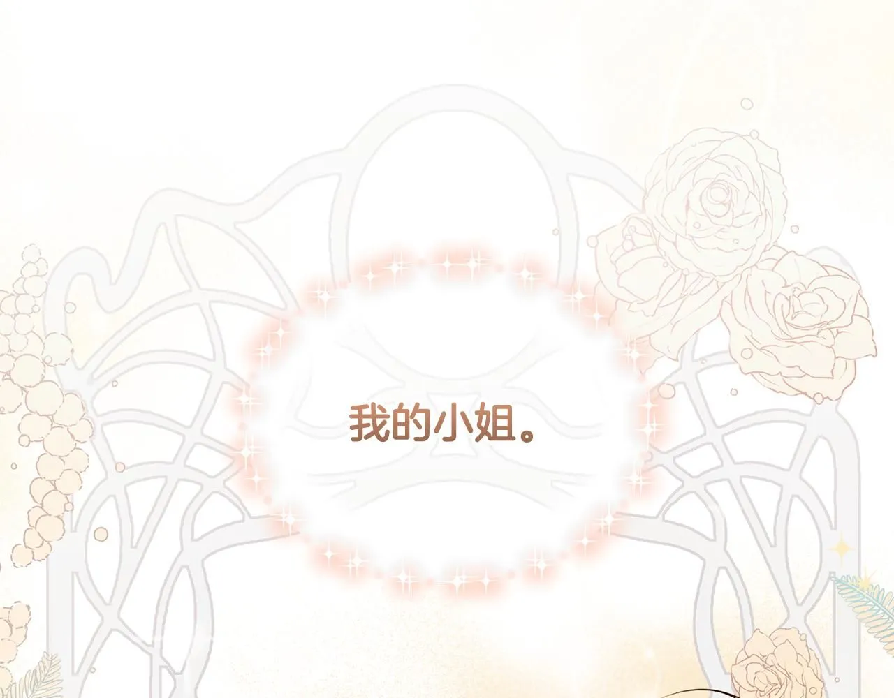 第17话 王子的吻手礼 第118页