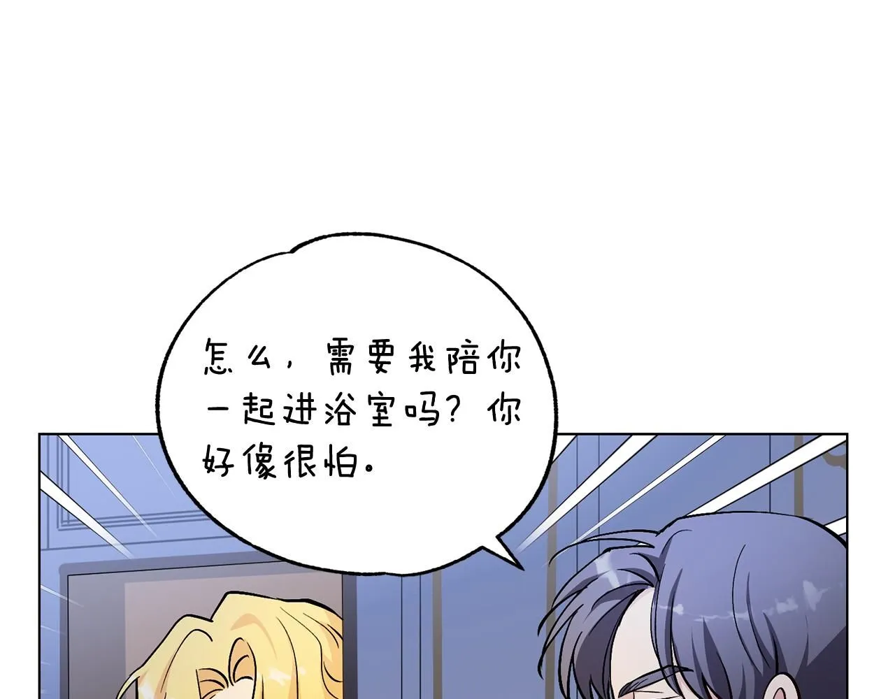 第15话 她的衣服好香 第61页