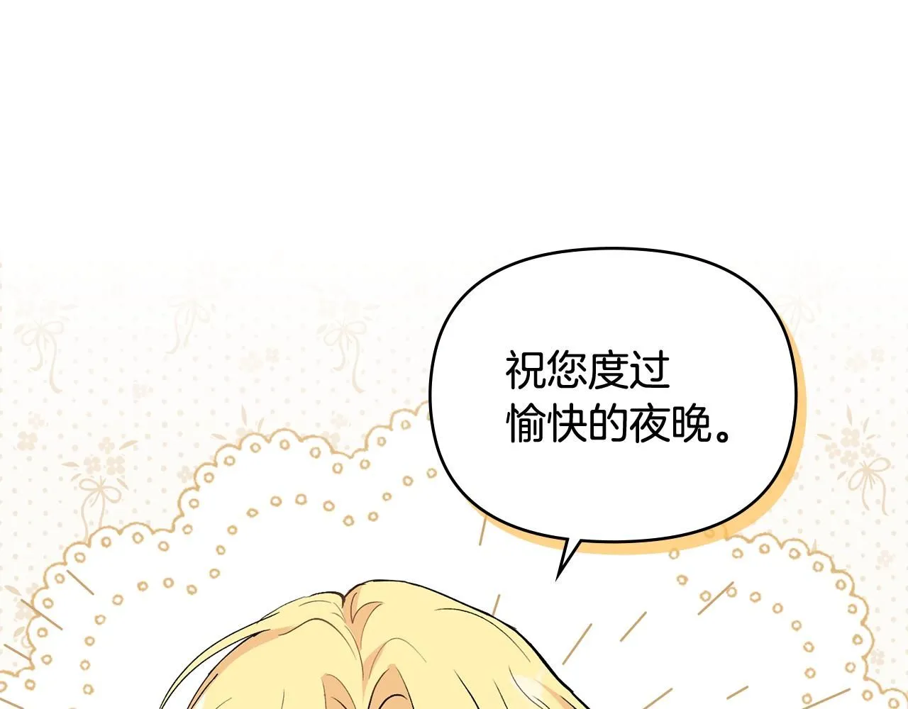 第15话 她的衣服好香 第97页
