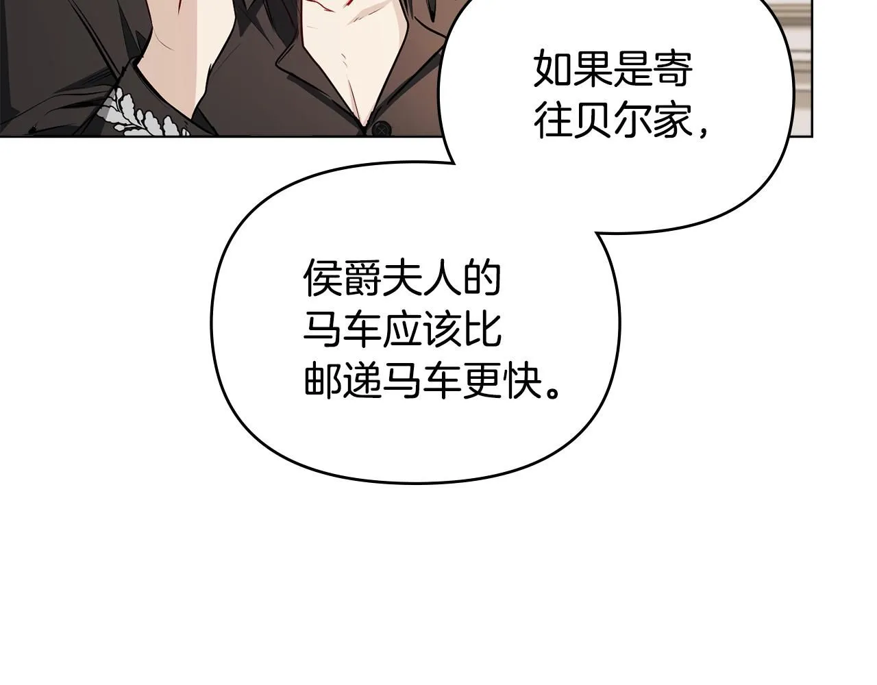 第16话 通信受阻 第7页