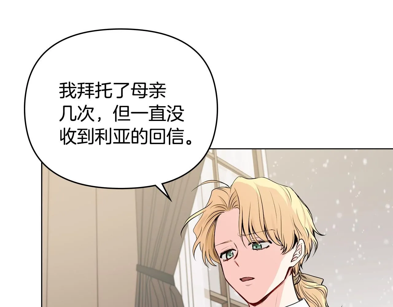 第16话 通信受阻 第8页