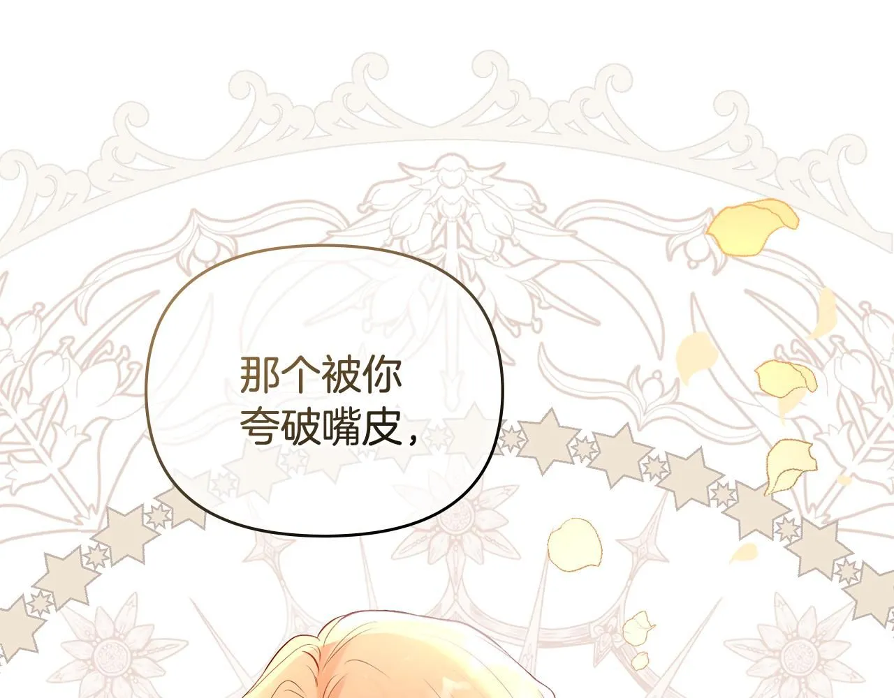 第16话 通信受阻 第12页