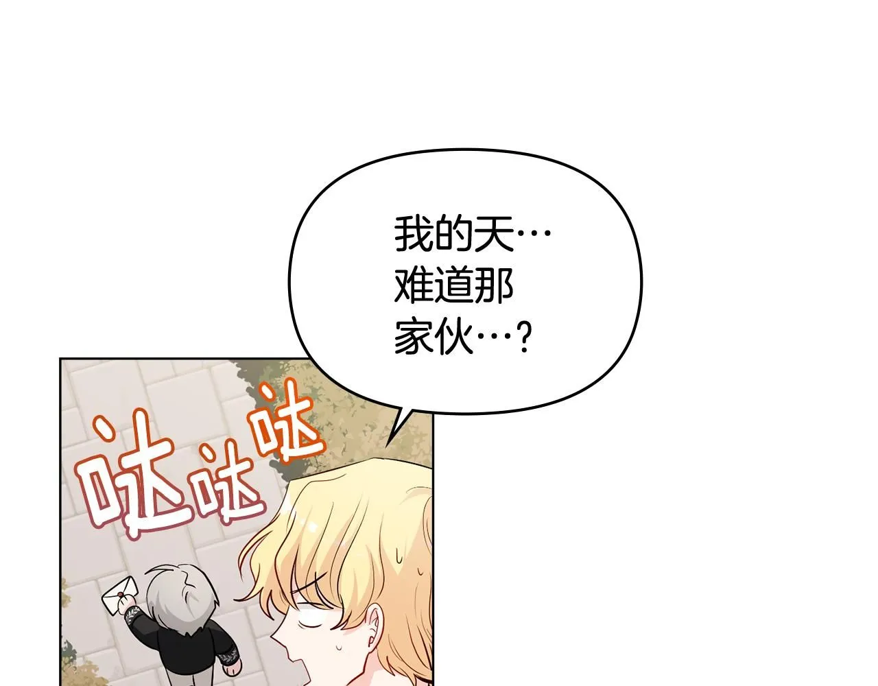 第16话 通信受阻 第32页