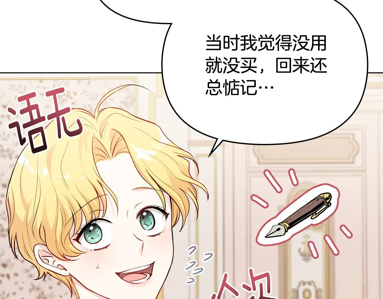 第16话 通信受阻 第70页