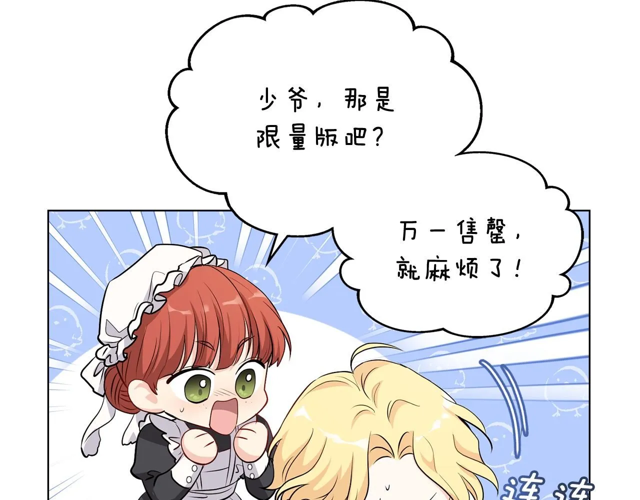 第16话 通信受阻 第72页