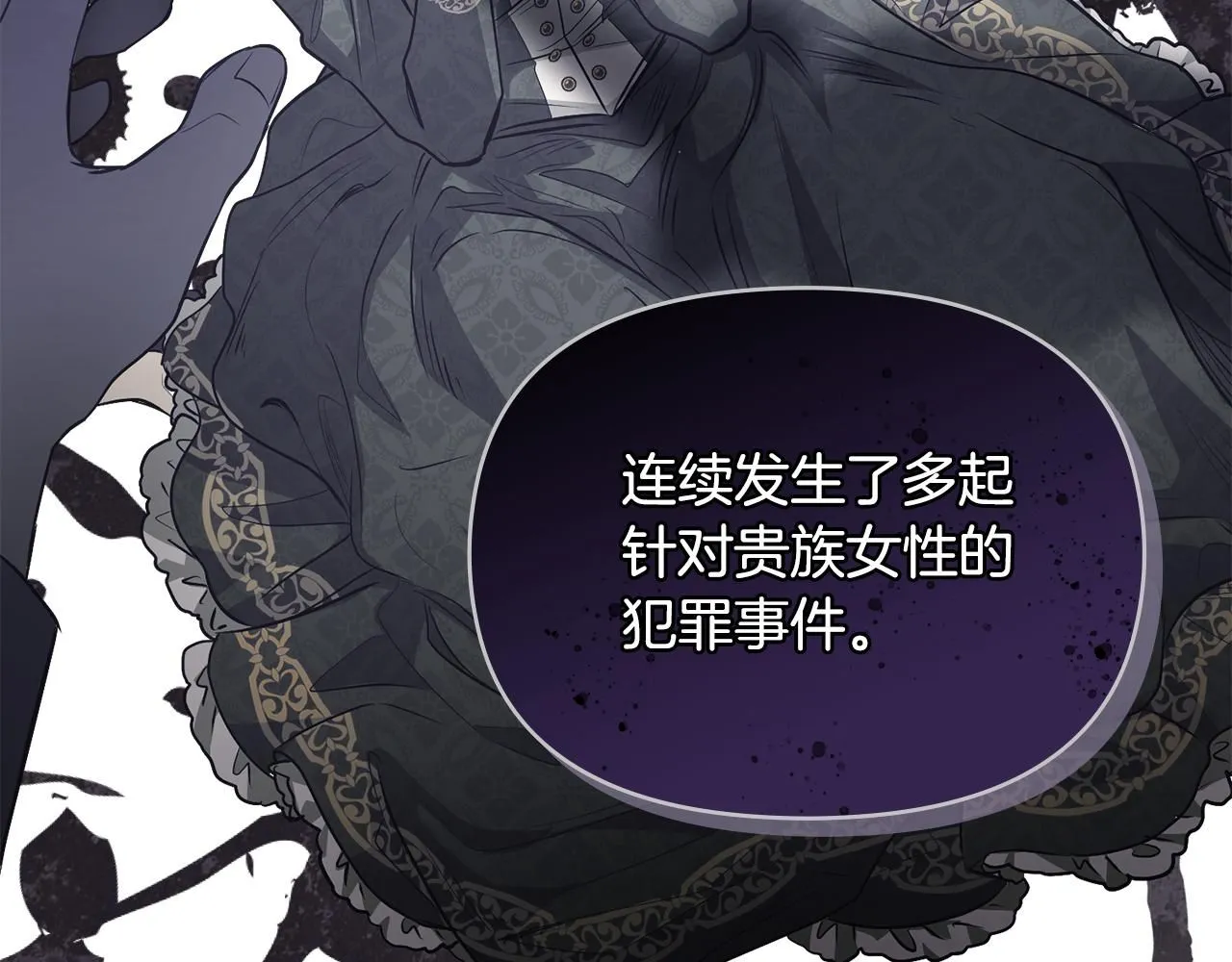 第16话 通信受阻 第86页