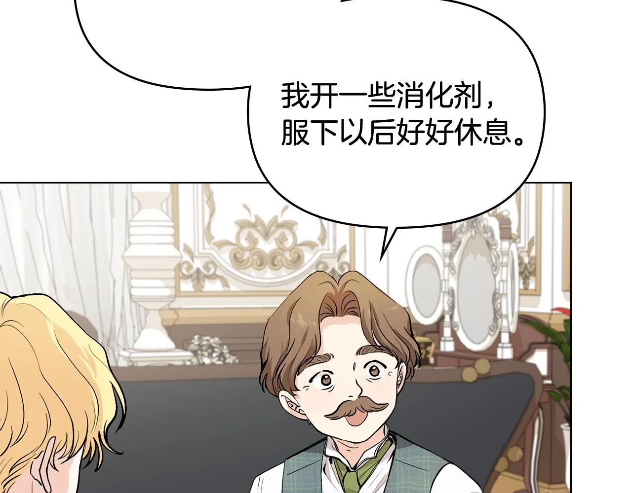 第14话 糖果打脸 第4页