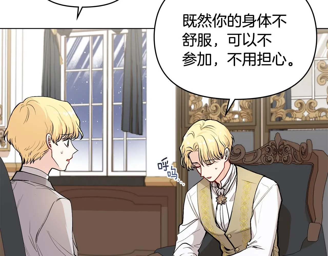 第14话 糖果打脸 第6页
