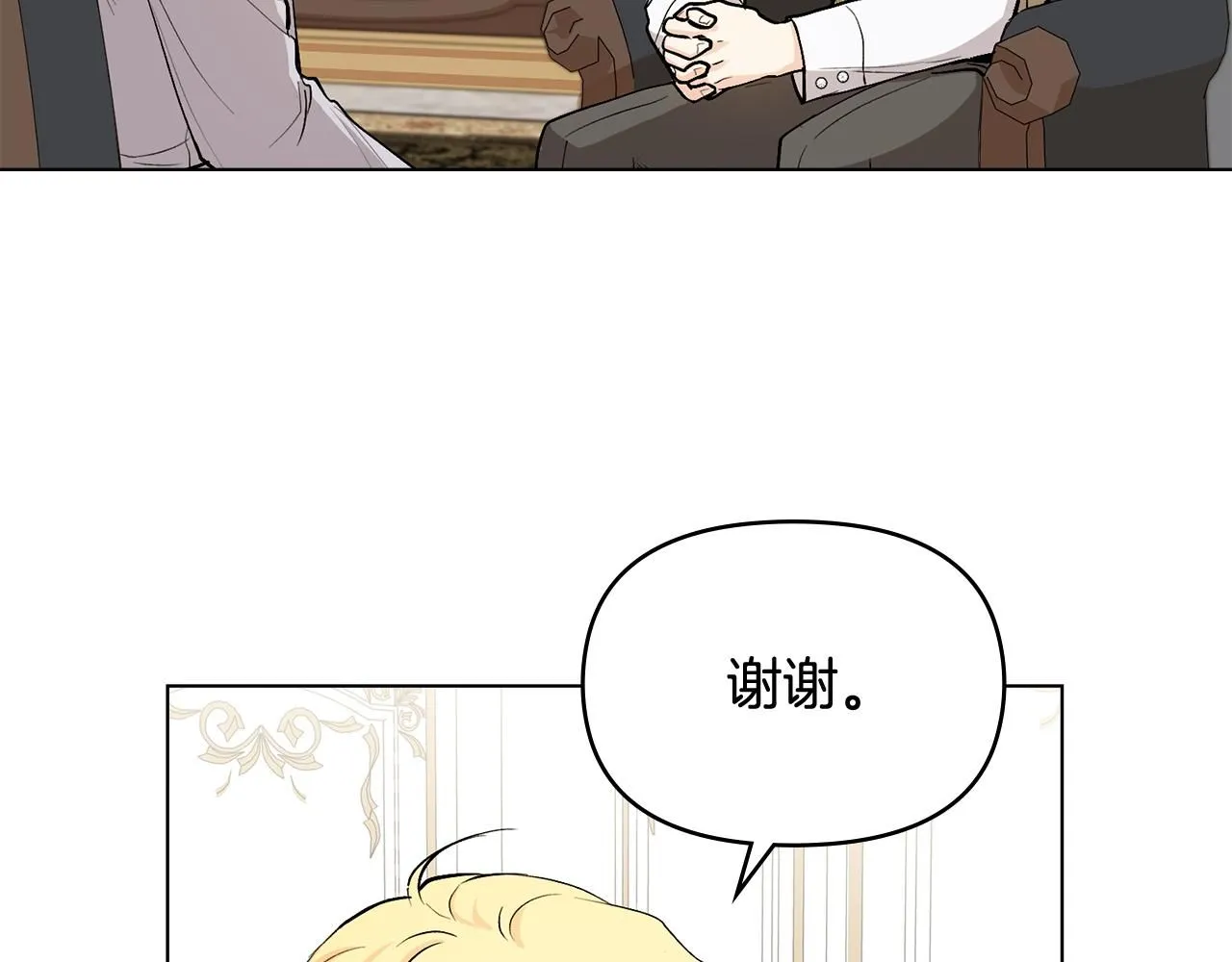 第14话 糖果打脸 第7页