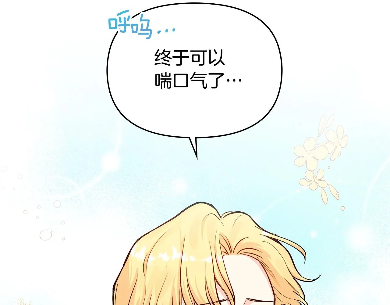 第14话 糖果打脸 第16页