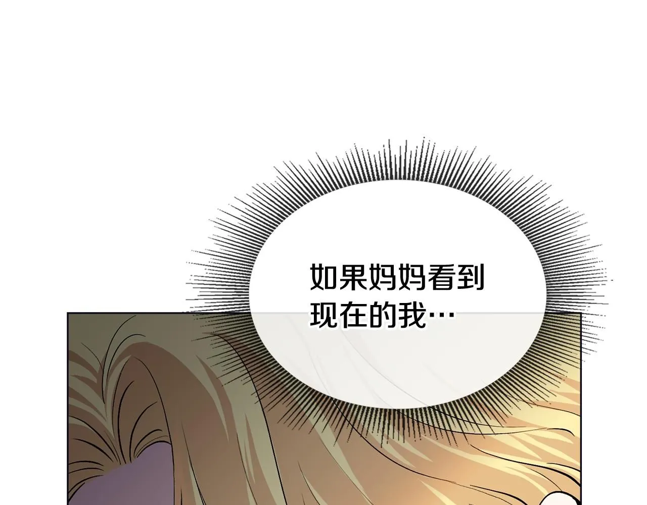 第14话 糖果打脸 第30页