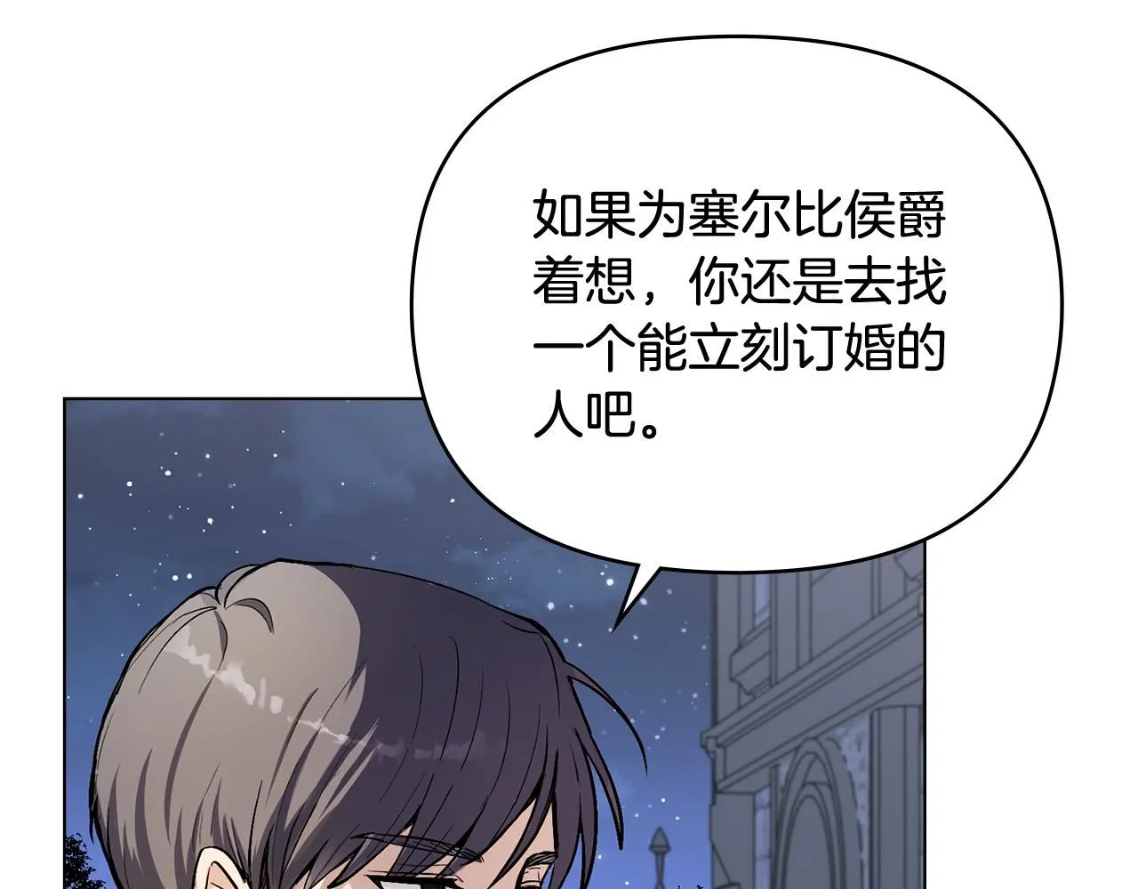 第14话 糖果打脸 第41页