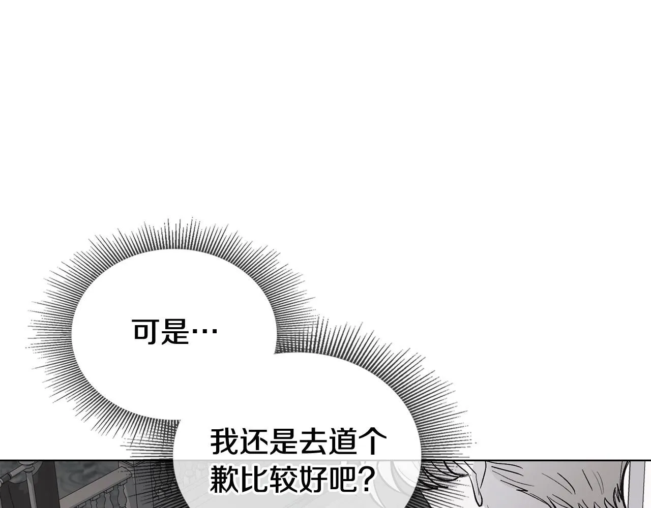 第14话 糖果打脸 第88页