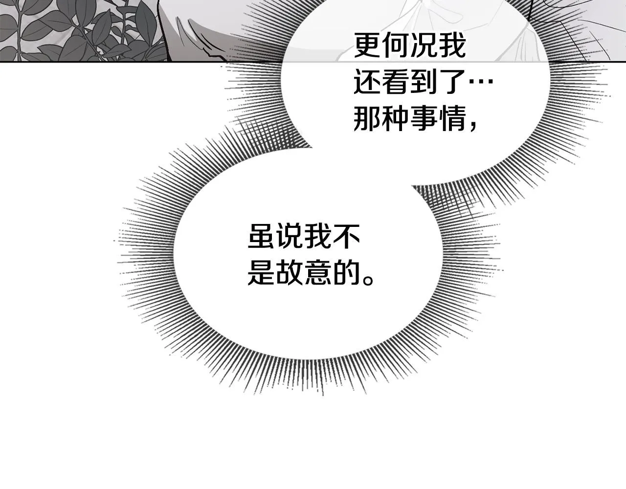 第14话 糖果打脸 第90页
