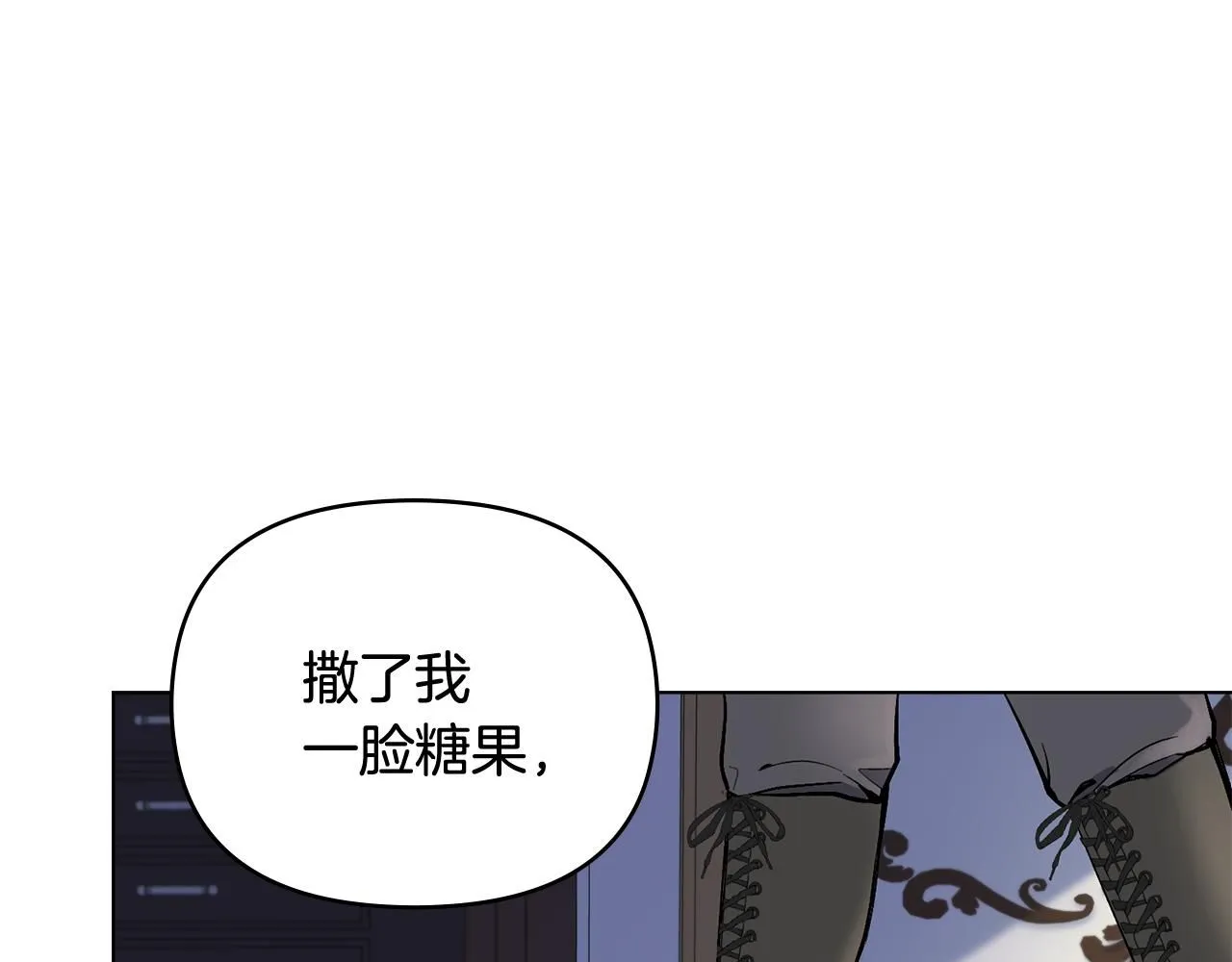 第14话 糖果打脸 第98页