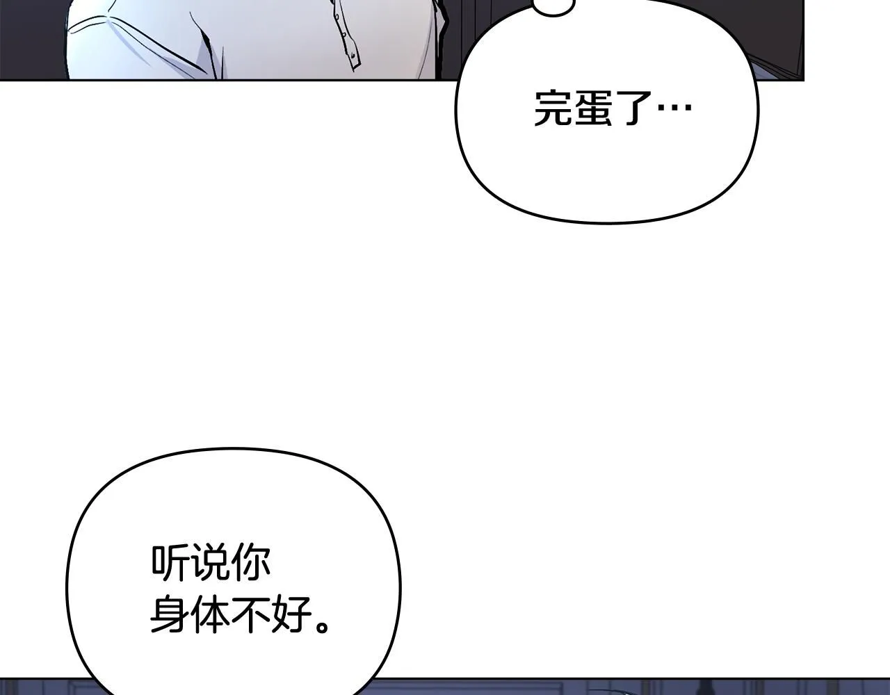 第14话 糖果打脸 第104页