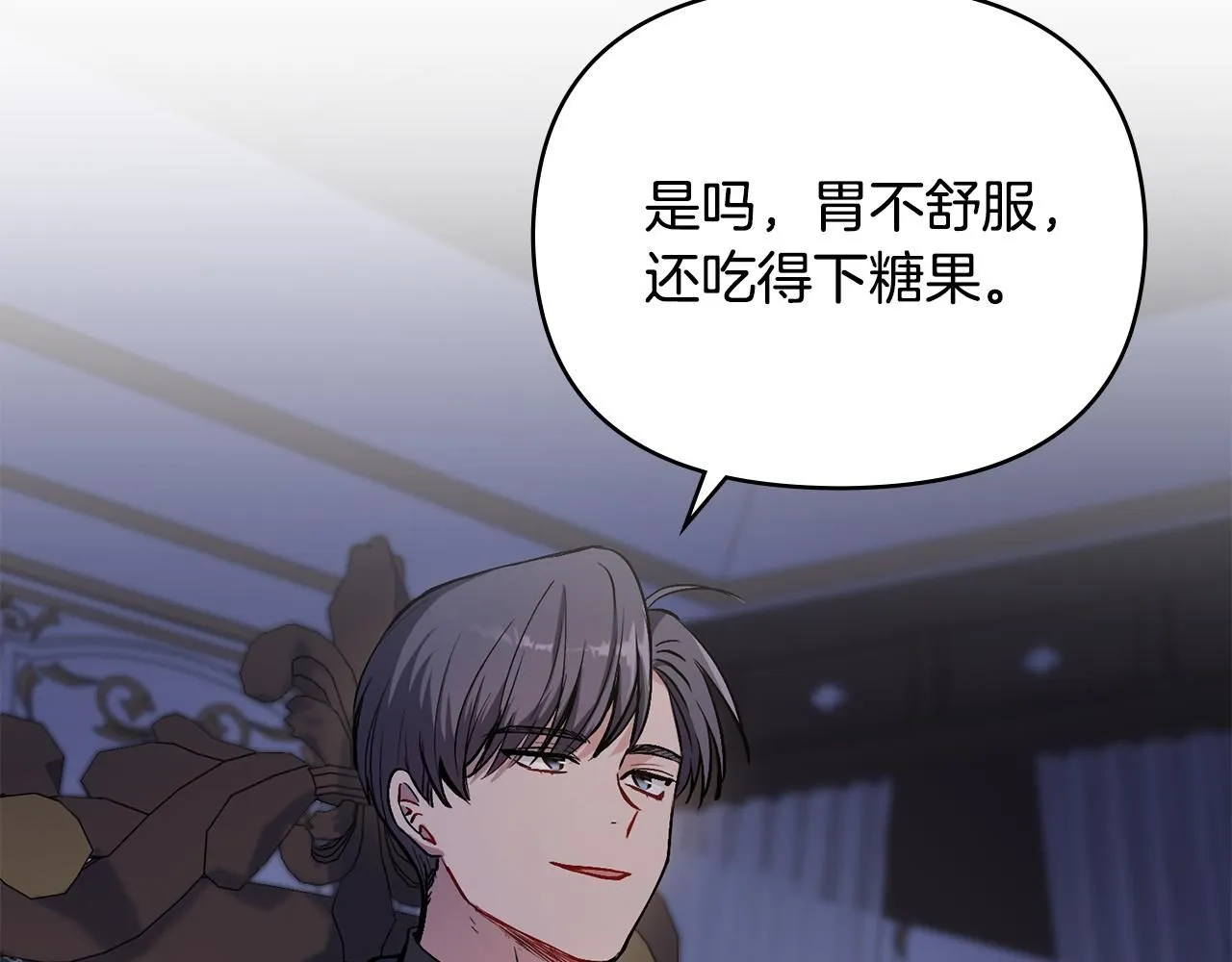 第14话 糖果打脸 第110页