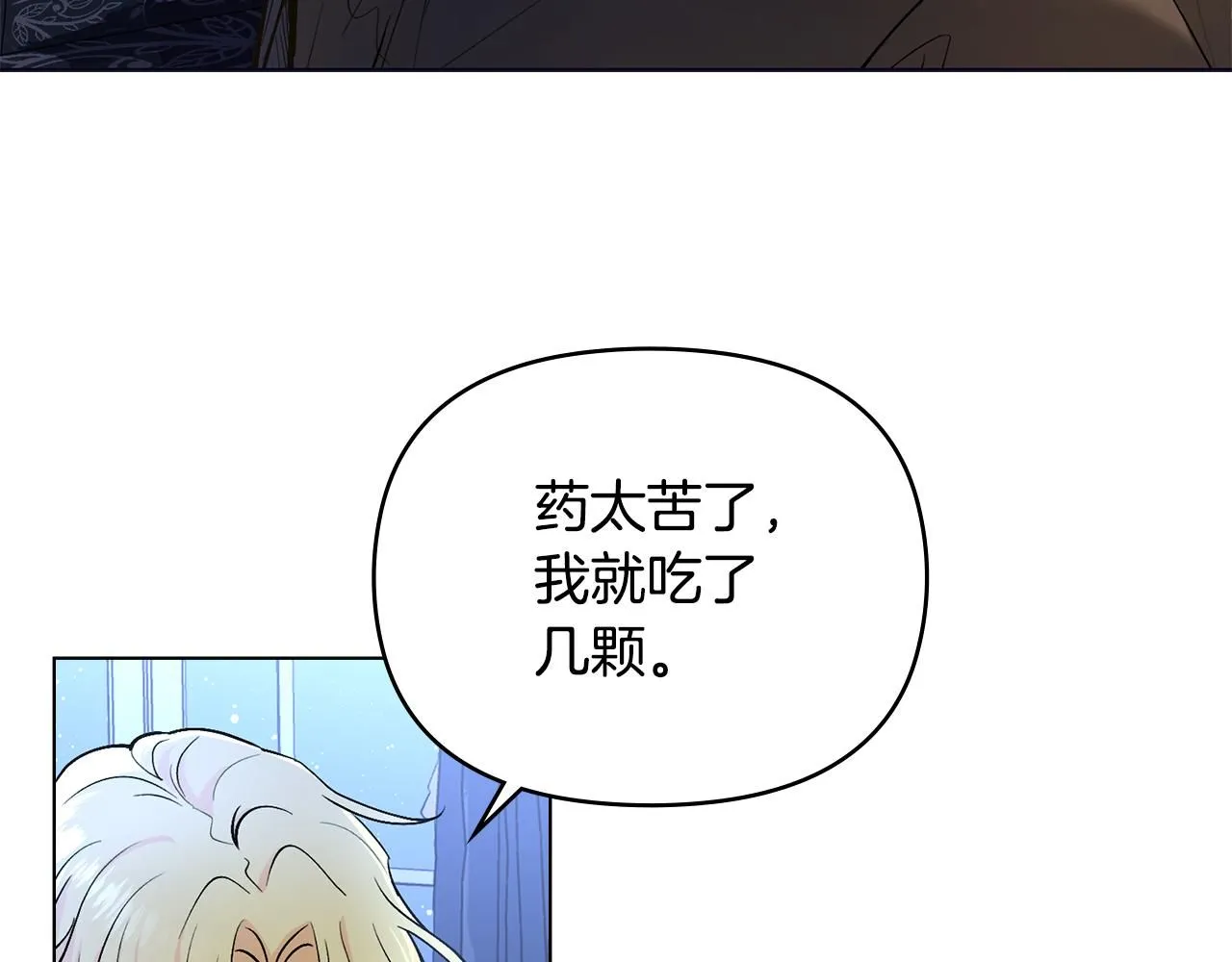第14话 糖果打脸 第112页