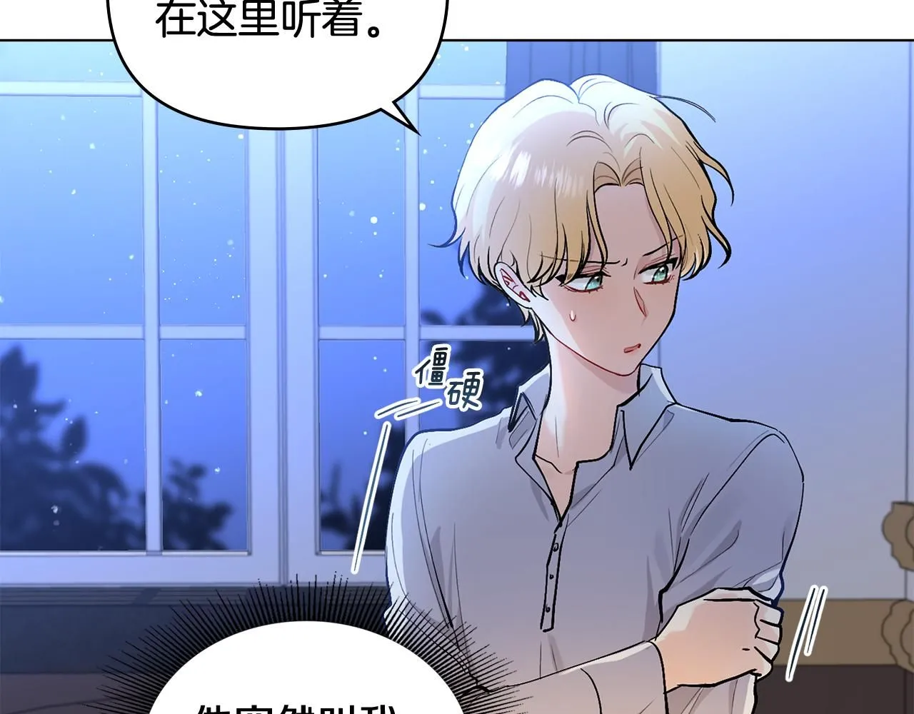 第14话 糖果打脸 第123页