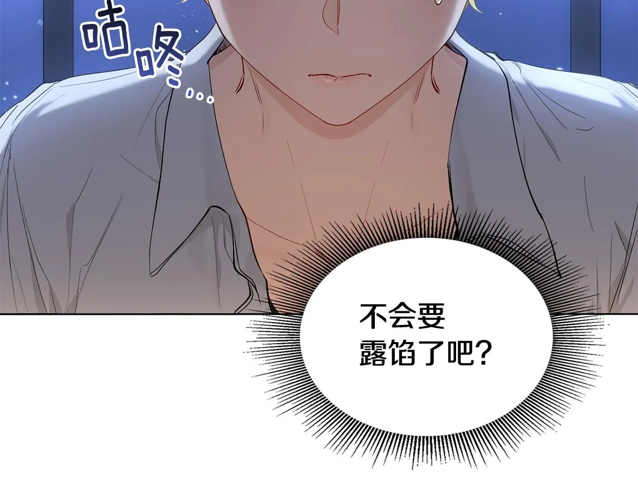 第14话 糖果打脸 第127页