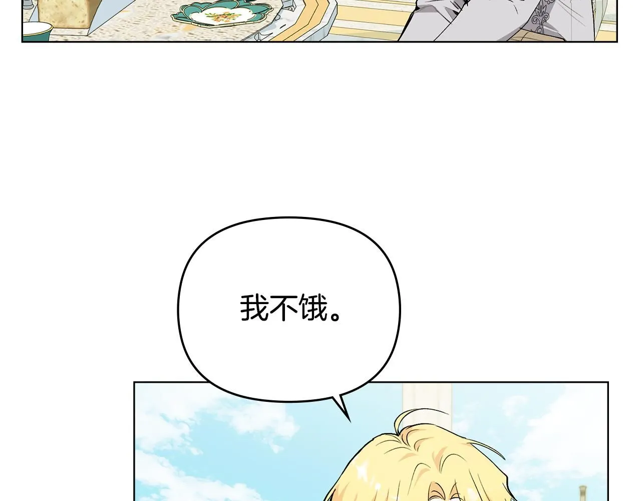 第13话 看着你我饿 第9页