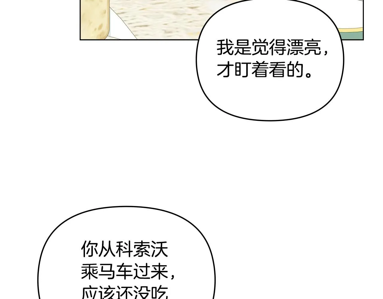 第13话 看着你我饿 第11页