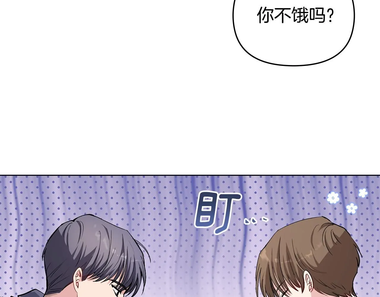 第13话 看着你我饿 第13页