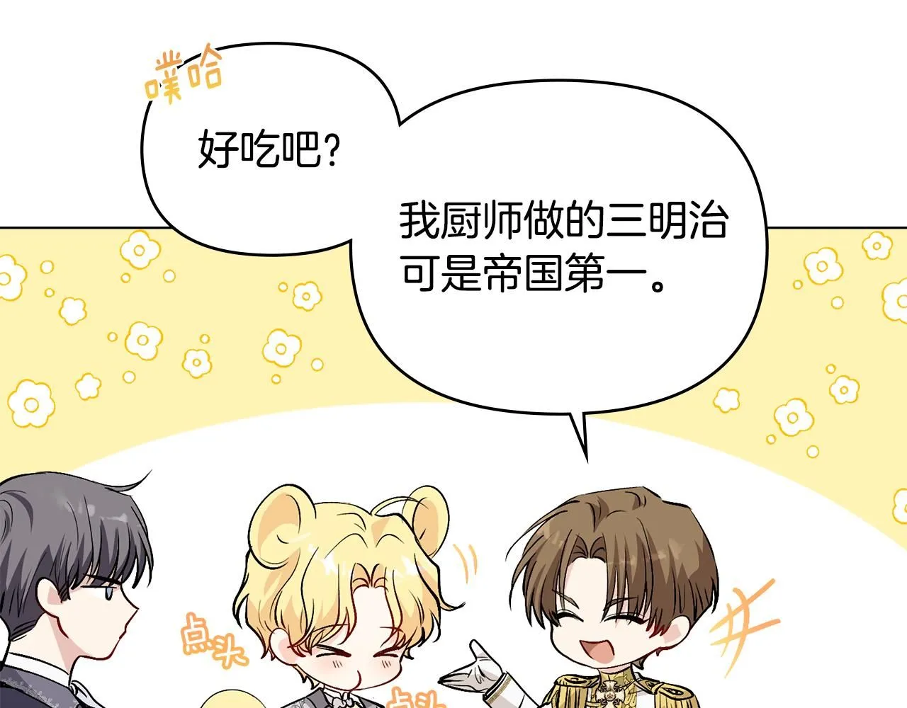 第13话 看着你我饿 第25页