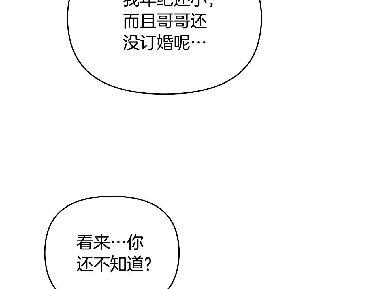 第13话 看着你我饿 第31页
