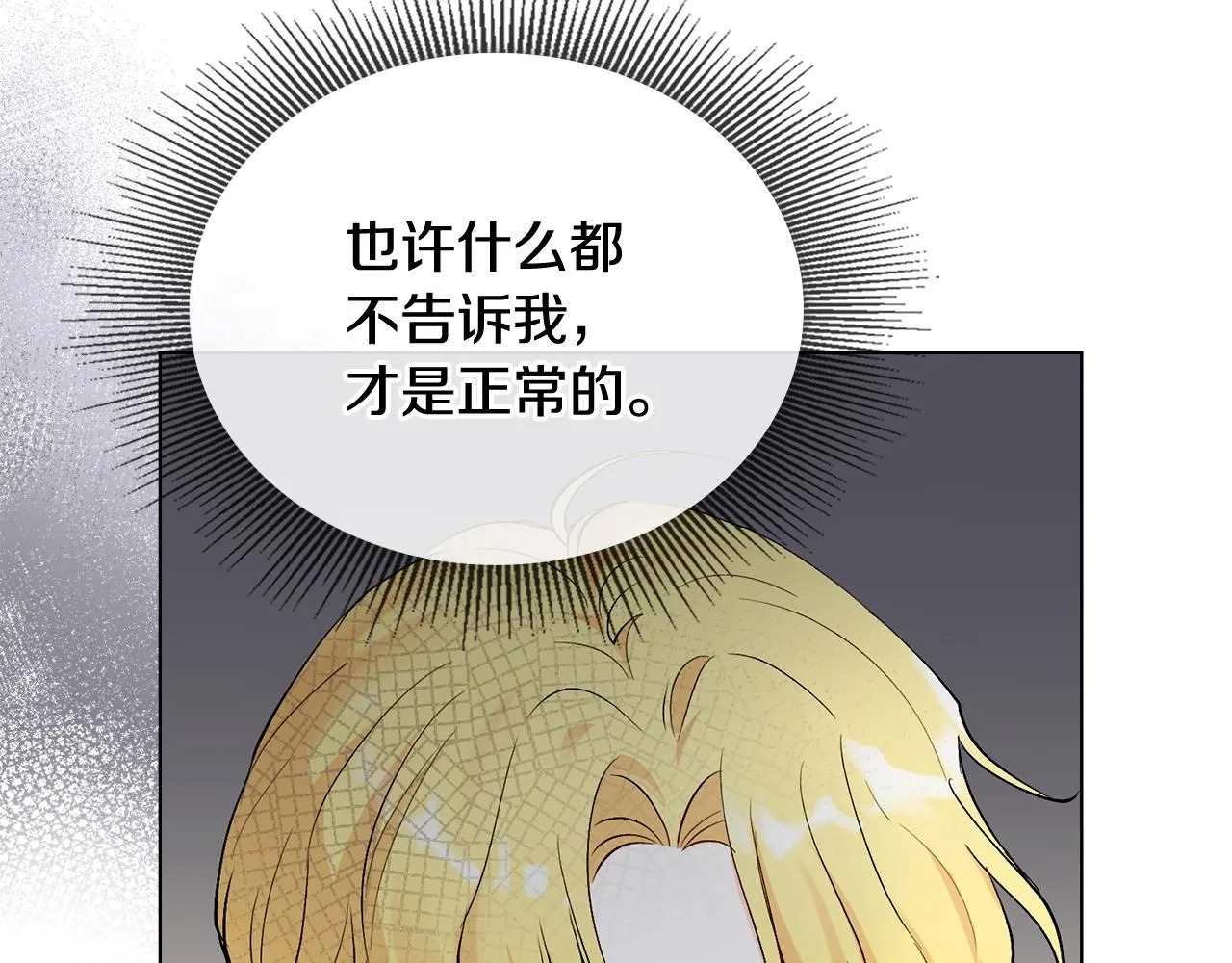 第13话 看着你我饿 第38页
