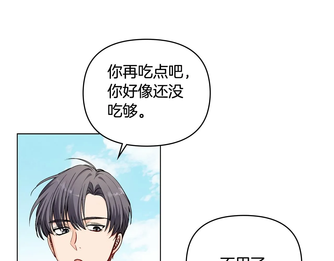 第13话 看着你我饿 第45页